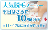�l�C�E�у��j���[ �����͂����10��OFF�@��11���`17���Ɏ{�p���I����