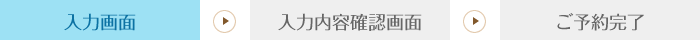 入力画面